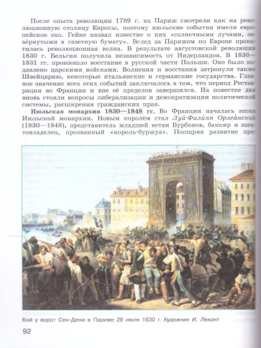 История. Всеобщая история. История Нового времени. XIX—начало XX века. 9 класс. Учебник
