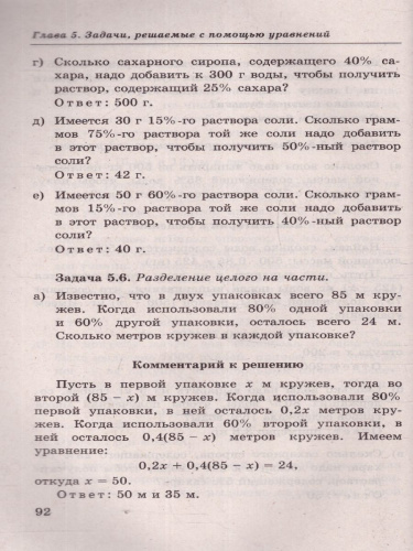 Математика Дроби и проценты 5-7 класс.