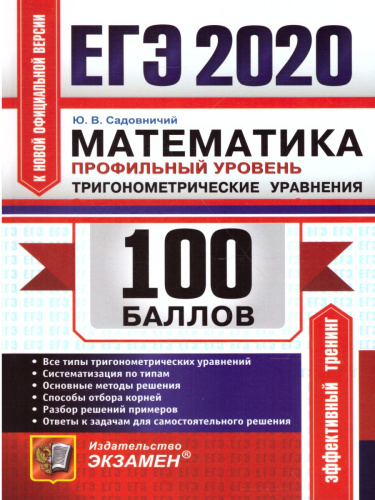 ЕГЭ 2020 Математика 100 баллов. Проф.