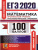 ЕГЭ 2020 Математика 100 баллов. Проф.