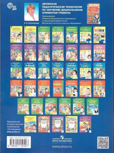 Развитие интереса и способностей к чтению у детей 6-7 лет. Учебно-методическое пособие к рабочей тетради Я начинаю читать