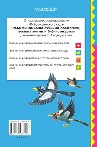 Русские народные сказки. Лиса и журавль. Всё для детского сада