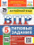 ВПР Английский язык 5 класс 25 вариантов ВПР Английский язык 5 класс 25 вариантов