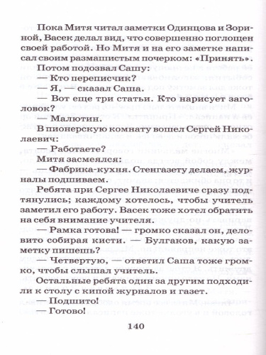 Васек Трубачев и его товарищи. Классика для школьников