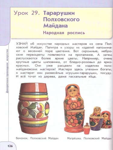 Изобразительное искусство 2 класс. Учебное пособие. УМК Перспектива. ФГОС