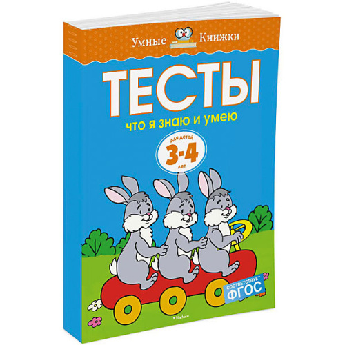 Тесты Что я знаю и умею 3-4 года