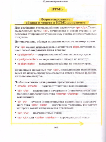 Информатика. Наглядный школьный курс