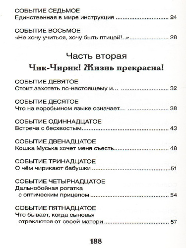 Медведев В. Баранкин, будь человеком! Внеклассное чтение
