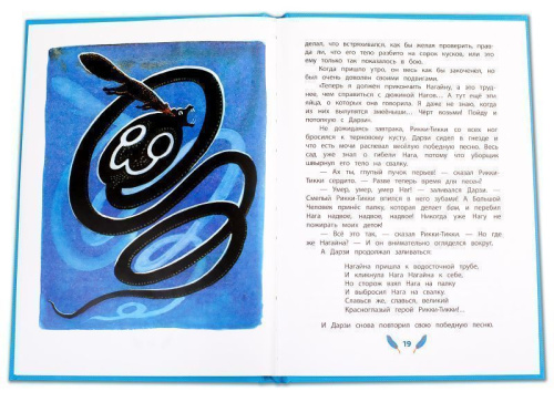 Рикки-Тикки-Тави