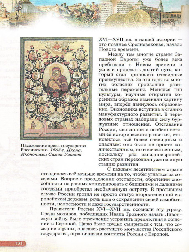 История России 7 класс. XVI - конец XVII века. Учебник