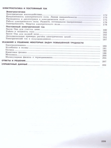 Физика 11 класс. Базовый и углубленный уровни. Обучающие вопросы и задания