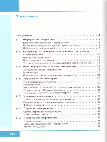 Информатика 5 класс. Учебник
