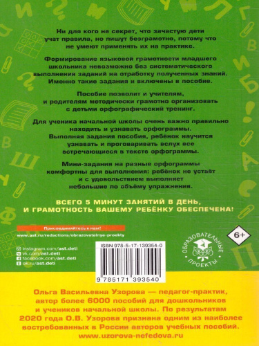 Русский язык 1-4 класс. 12000 мини-заданий на каждый день
