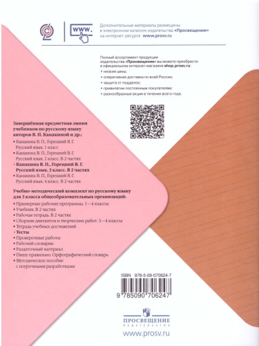 Русский язык 3 класс. Тесты. УМК "Школа России". ФГОС