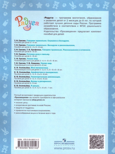 Я рисую. Пособие для детей 6-7 лет