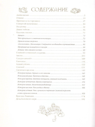 Русалочка и другие волшебные сказки
