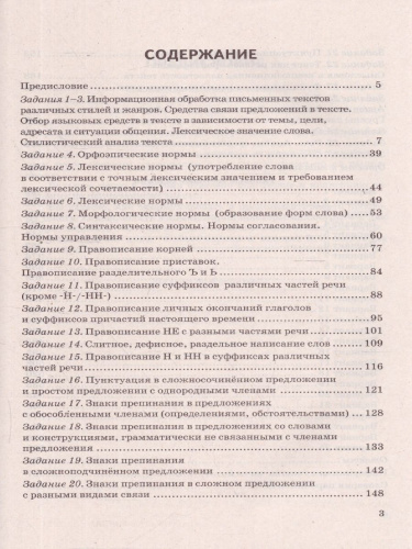 ЕГЭ 2023 Русский язык. 25 вариантов