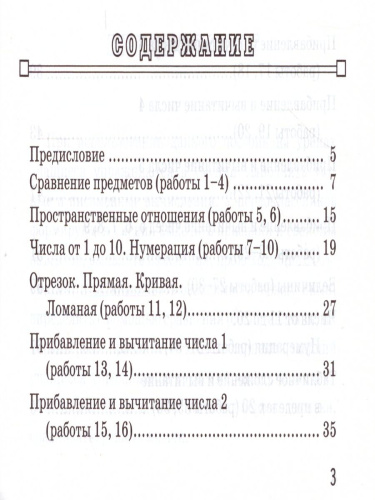 Математика 1 класс. Контроль знаний. Зачетные работы . ФГОС