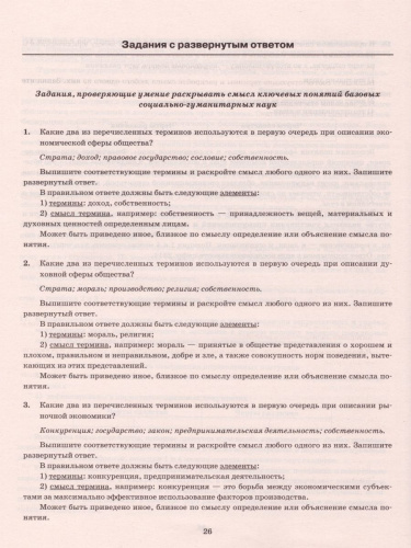 ОГЭ 2021 Обществознание. Тренажер