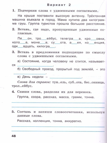Рус. язык 3 кл. Проверочные работы НОВЫЙ ФГОС Р/Т (Вако)