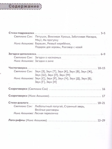 Повторялки-подражалки: стимуляция и активизация речевого развития. Дома с мамой