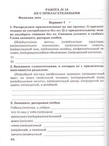 Русский язык 6 класс. Зачетные работы. ФГОС