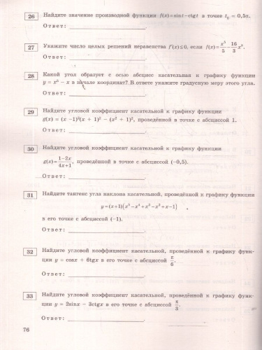 ЕГЭ-2026 Математика. Тематические тренировочные задания