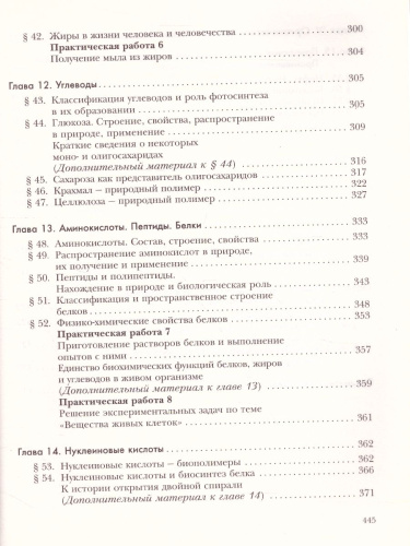 Химия 10 класс. Учебник. Углубленный уровень. ФГОС