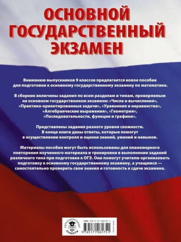 ОГЭ Математика. Большой сборник тематических заданий для подготовки к ОГЭ