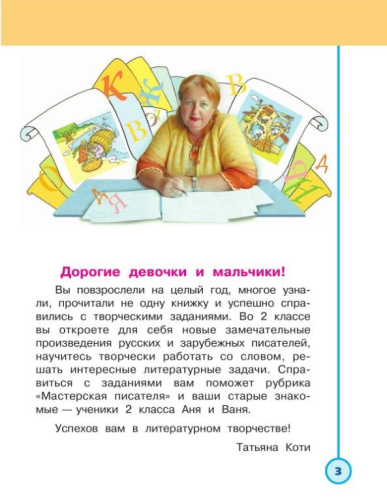 Литературное чтение. Творческая тетрадь 2 класс. К новому учебному пособию.