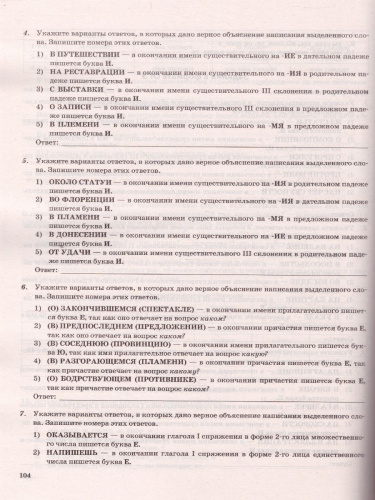 ОГЭ 2022 Русский язык. Тренажер