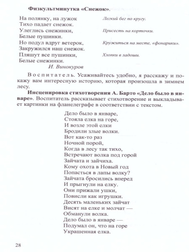 Речевое развитие детей раннего возраста (2-3 года). Словарь. Звук культур речи. Грамматический строй речи. Связная речь. Конспекты занятий. Часть 1. ФГОС.