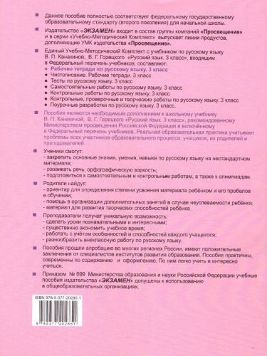 Русский язык 3 класс. Рабочая тетрадь. Часть 2. УМК Канакиной. Новый ФП. ФГОС