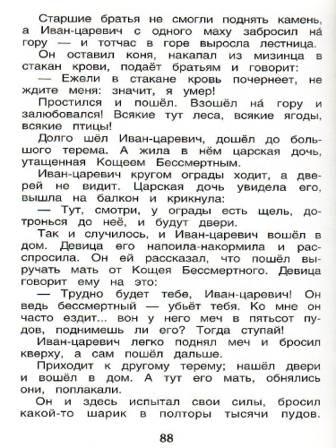 Русские народные сказки