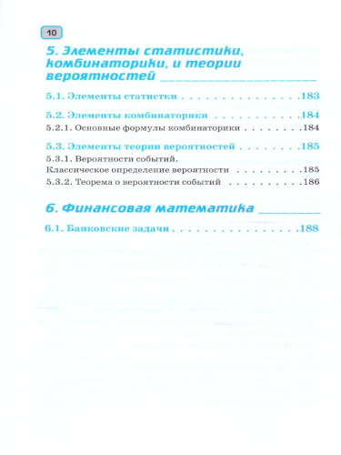 ЕГЭ 10-11 классы. Математика в инфографике