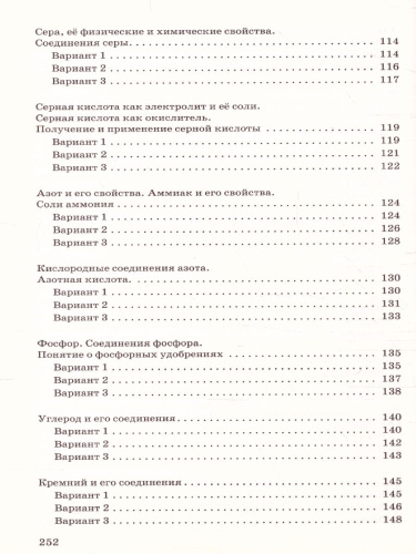 Химия 9 класс. Контрольные и проверочные работы. ВЕРТИКАЛЬ. ФГОС
