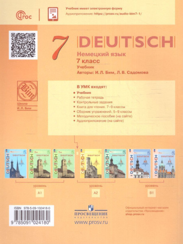 Немецкий язык 7 класс. Учебник (ФП2022)
