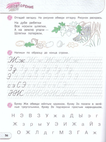 Скоро в школу. Прописи к "Азбуке для дошкольников" для детей 5-7 лет