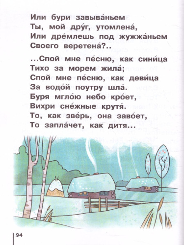 Букварь 1 класс. Учебник. Часть 2