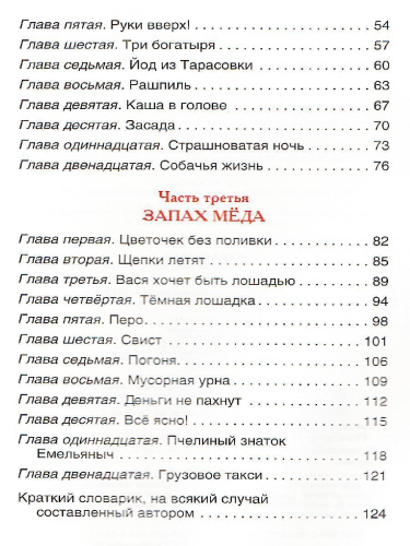 Коваль Ю. Приключения Васи Куролесова Внеклассное чтение