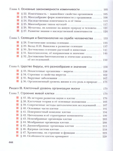 Биология 11 класс. Углубленный уровень. Учебное пособие