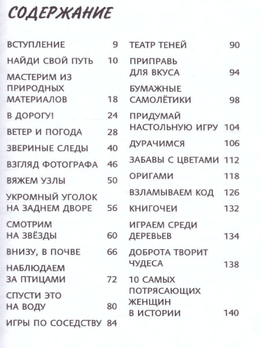 100 идей для досуга для девочек /Лучшая книга для досуга