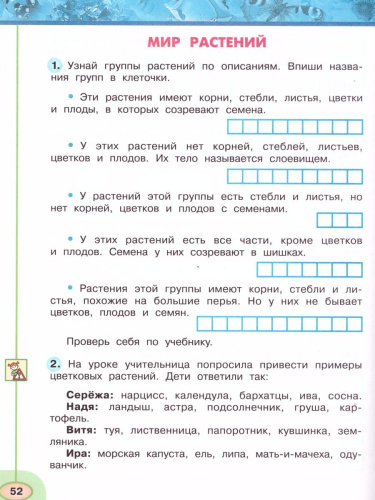 Окружающий мир 3 класс. Рабочая тетрадь в 2-х частях. Часть 1. ФГОС