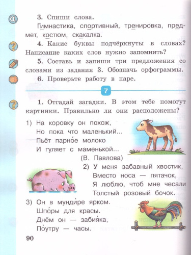 Русский язык 1 класс