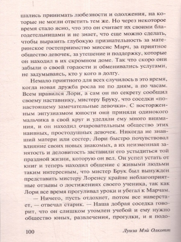 Маленькие женщины / ЭксклюзивКлассика