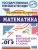 ОГЭ. Математика. Весь школьный курс в таблицах и схемах для подготовки