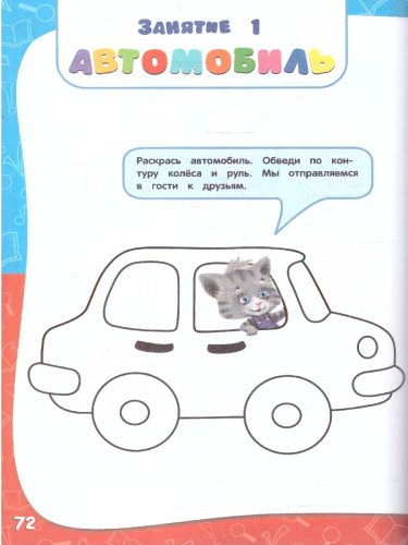 Годовой курс занятий 4-5 лет. Все необходимое в одной книге с наклейками. ФГОС