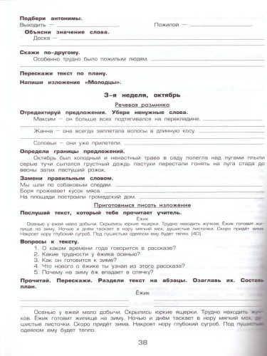 Как научить Вашего ребенка писать изложения 1-2 классы