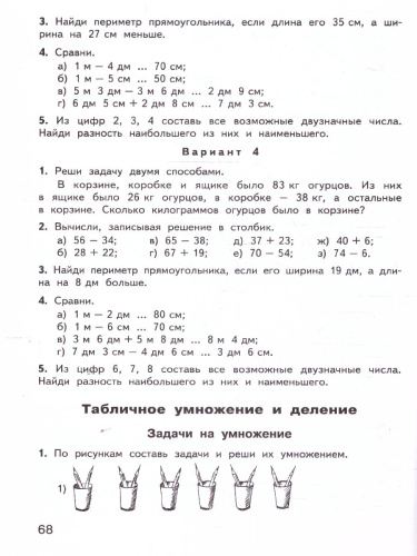 КИМ Математика 2 кл. НОВЫЙ ФГОС (Вако)