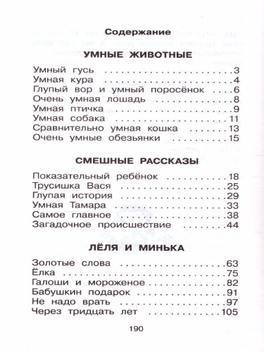 Рассказы для детей